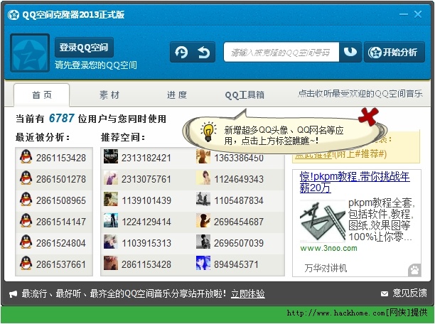 QQ2013软件下载回顾与体验分享