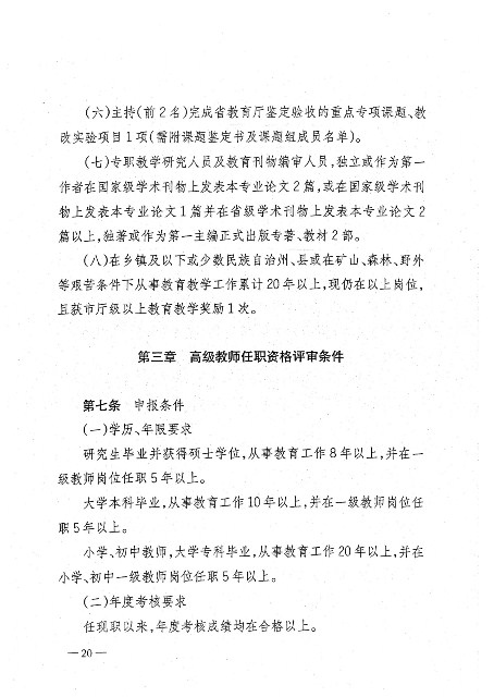 最新教师职称改革方案重塑教育行业激励机制新篇章