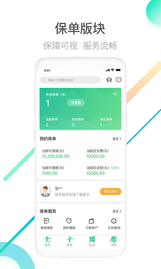 下载人寿保险公司APP，一站式智能服务与保障体验之旅