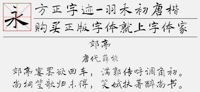 中楷简体字体下载指南，字体选择与下载攻略