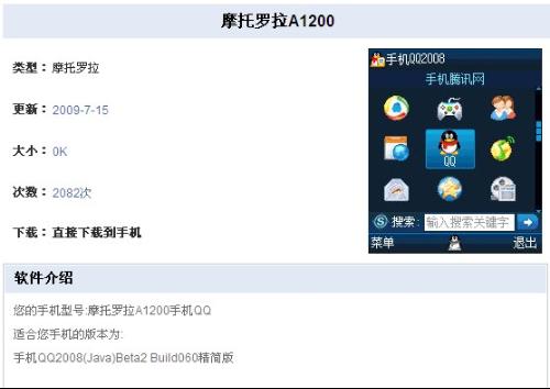 手机QQ 2008版下载攻略