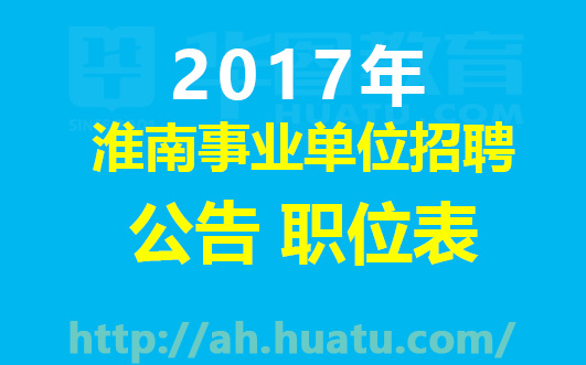 淮南会计招聘最新信息及行业趋势洞察速递