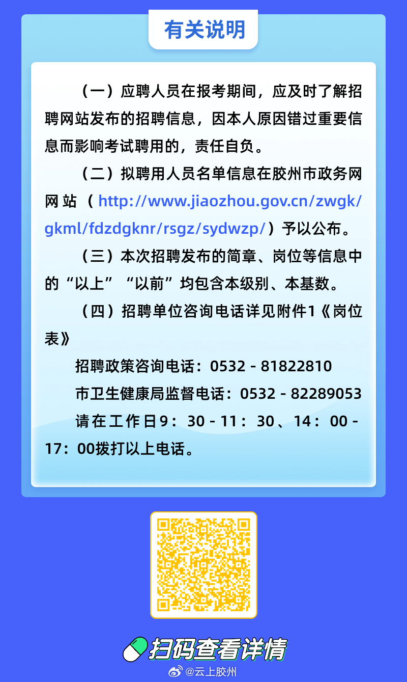 胶州人才网最新招聘信息汇总