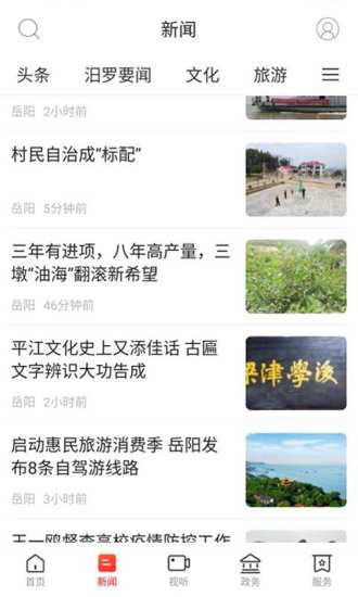 汨罗原点APP，文化与科技的融合探索之旅