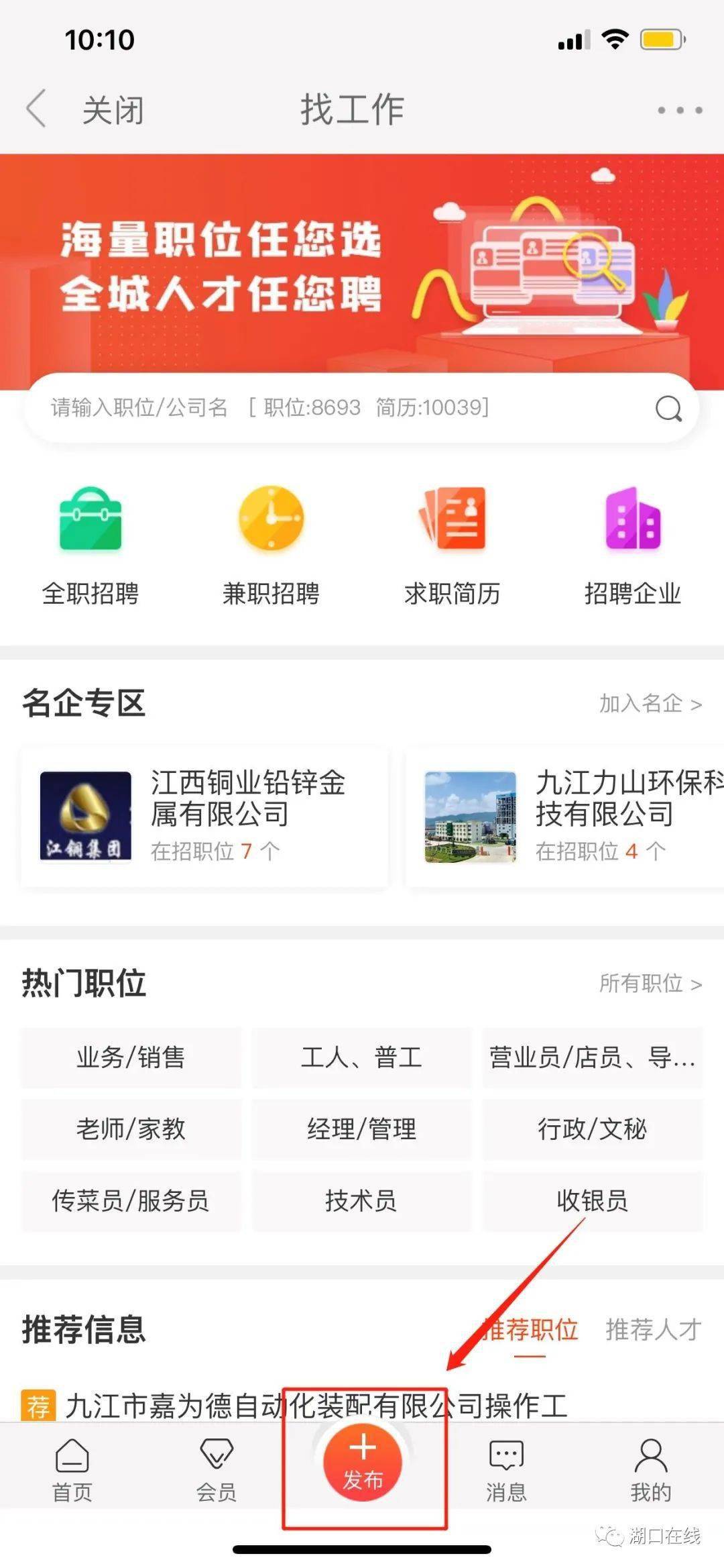 湖口在线最新招聘信息全面汇总