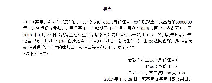 最新借条，重塑借贷关系的法律基石