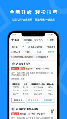 蝶变志愿下载，智能工具助力高考生填报志愿选择