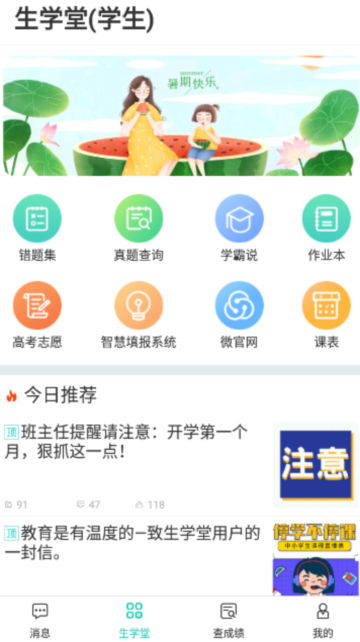 生学堂学生端下载指南，学习新伙伴，助力高效学习旅程