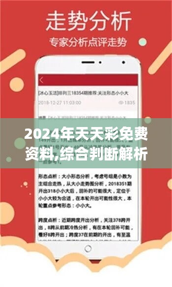 2024天天彩全年免费资料,科学研究解释定义_特供款78.746