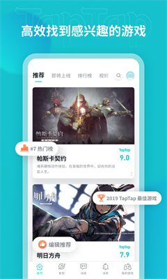 Taptap，一键下载应用，游戏与应用获取新体验