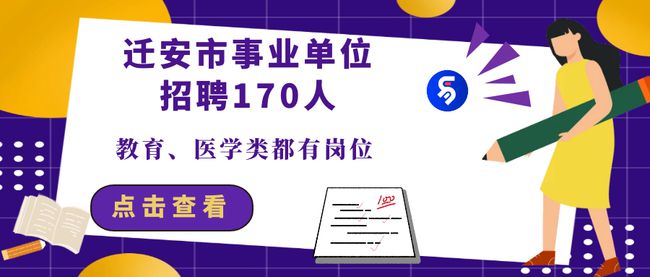 迁安招工最新信息白班，机会与选择的交汇点