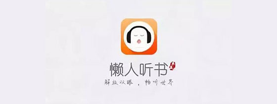 懒人听书软件，开启有声阅读新纪元