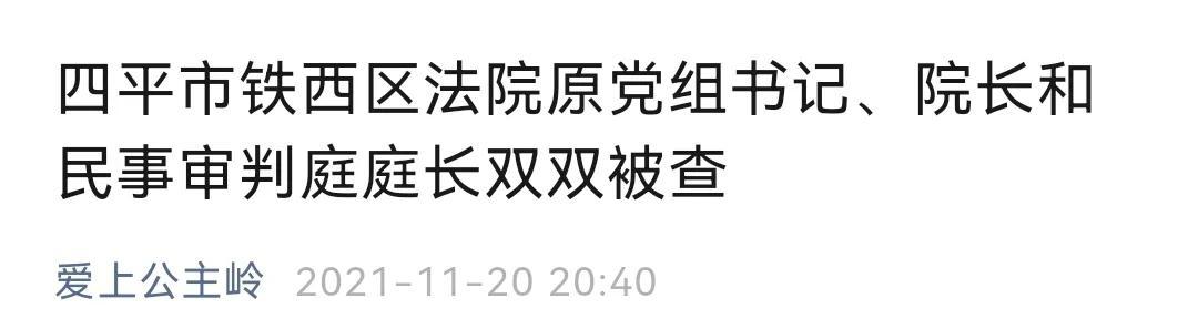 四平深化反腐斗争，构建廉洁社会的新动态