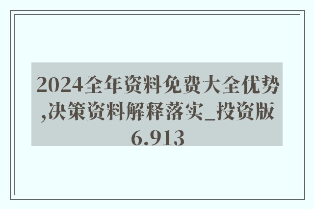 2024年全年资料免费大全优势,数据资料解释定义_顶级版29.778