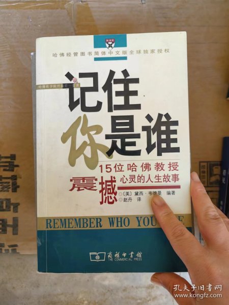 记住你的身份，探寻真实的自我之路