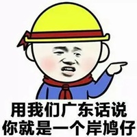 广东话微信表情包掀起新潮流风潮