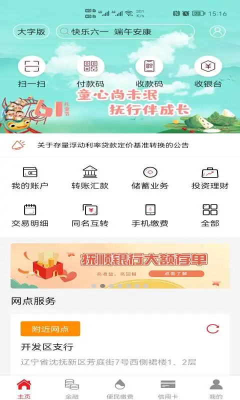 抚顺行APP下载指南，一站式出行解决方案，轻松出行无忧