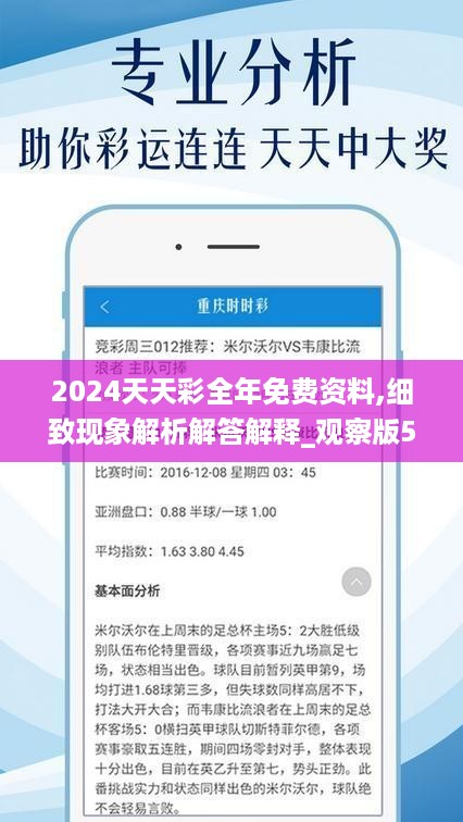 2024天天彩全年免费资料,实地调研解释定义_2DM71.792