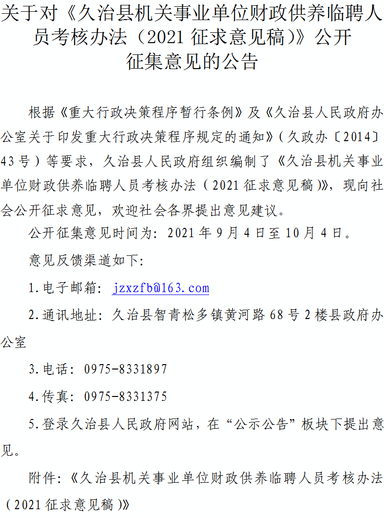 久治县财政局招聘启事，最新职位信息发布