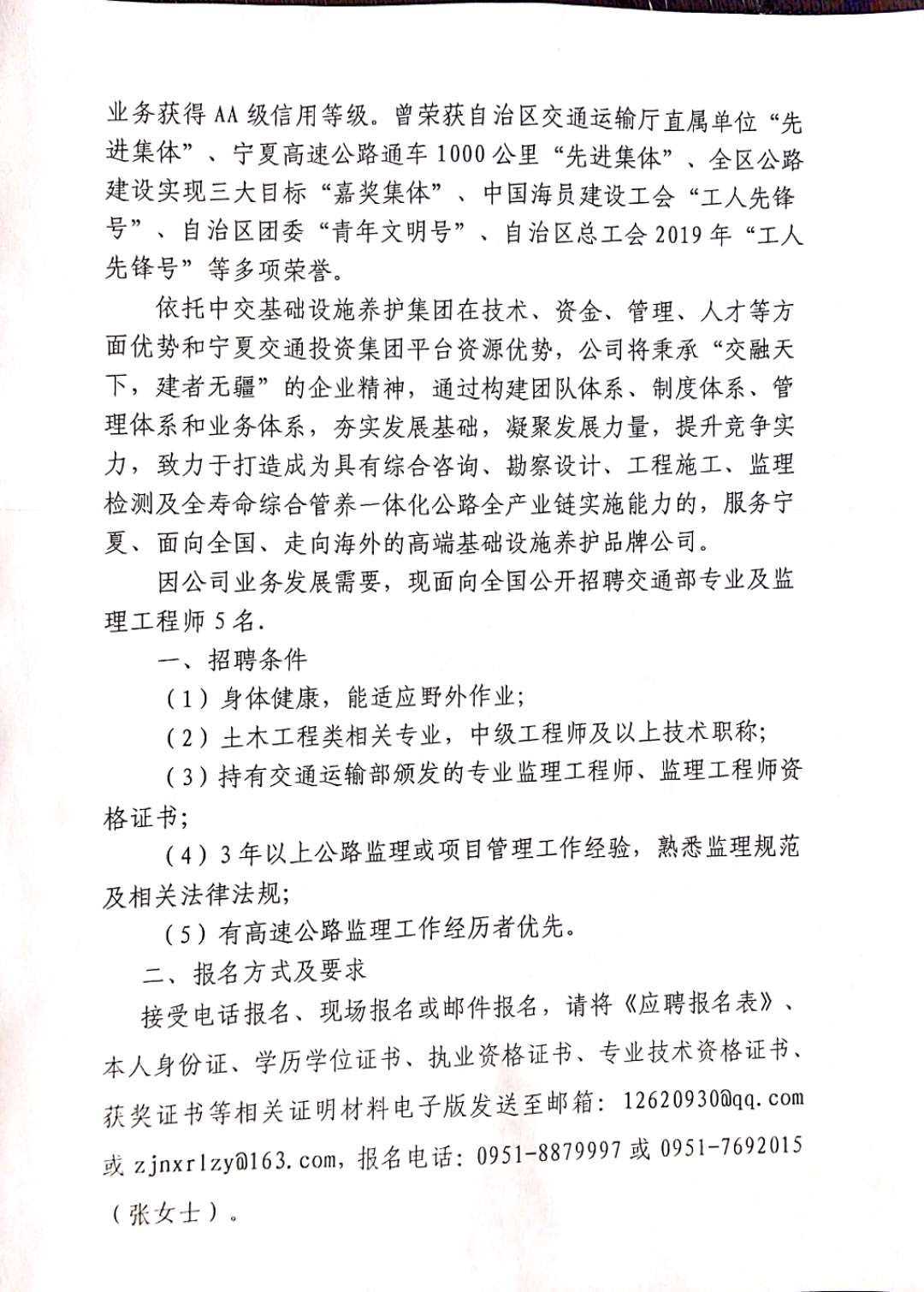 左云县公路运输管理事业单位招聘启事概览