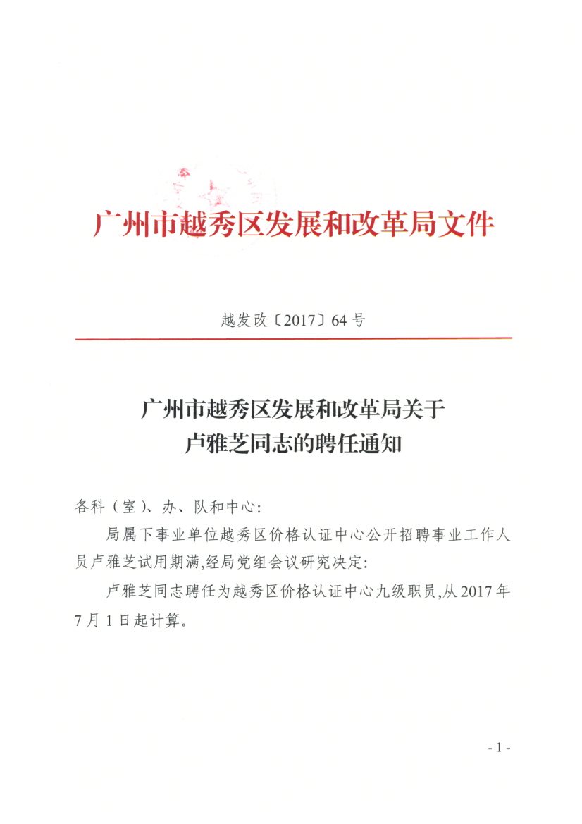 奉贤区发展和改革局最新招聘概览