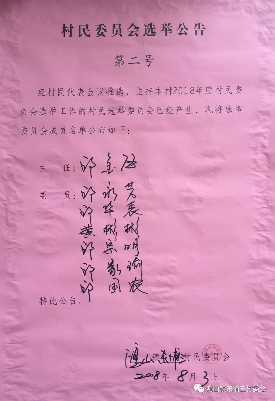 群岭村人事任命揭晓，开启村庄新篇章