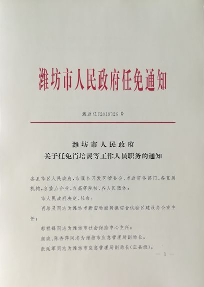 潍坊市劳动和社会保障局人事任命动态更新