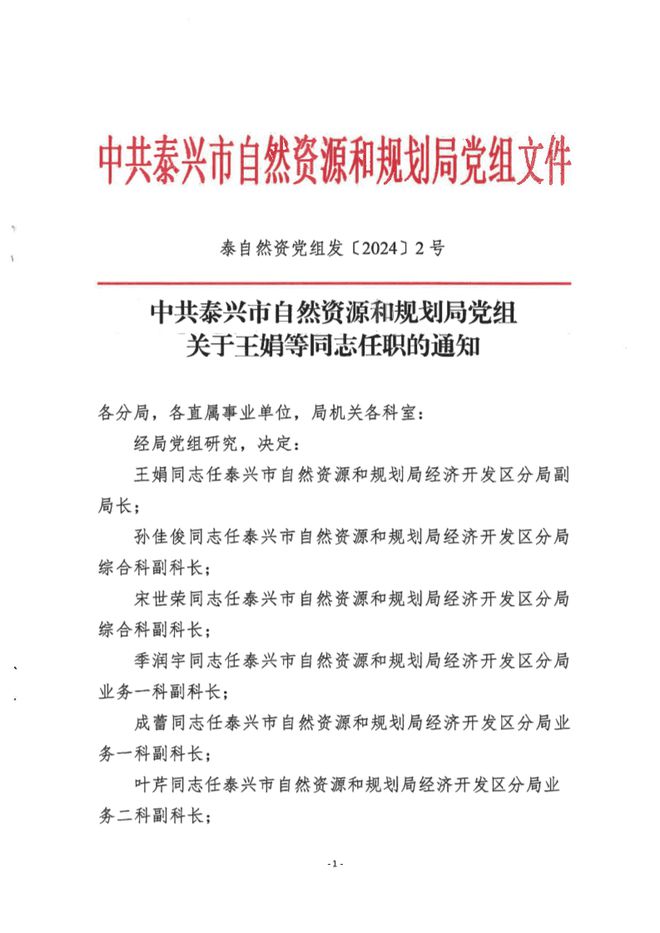 陈仓区自然资源和规划局人事任命，开启发展新篇章