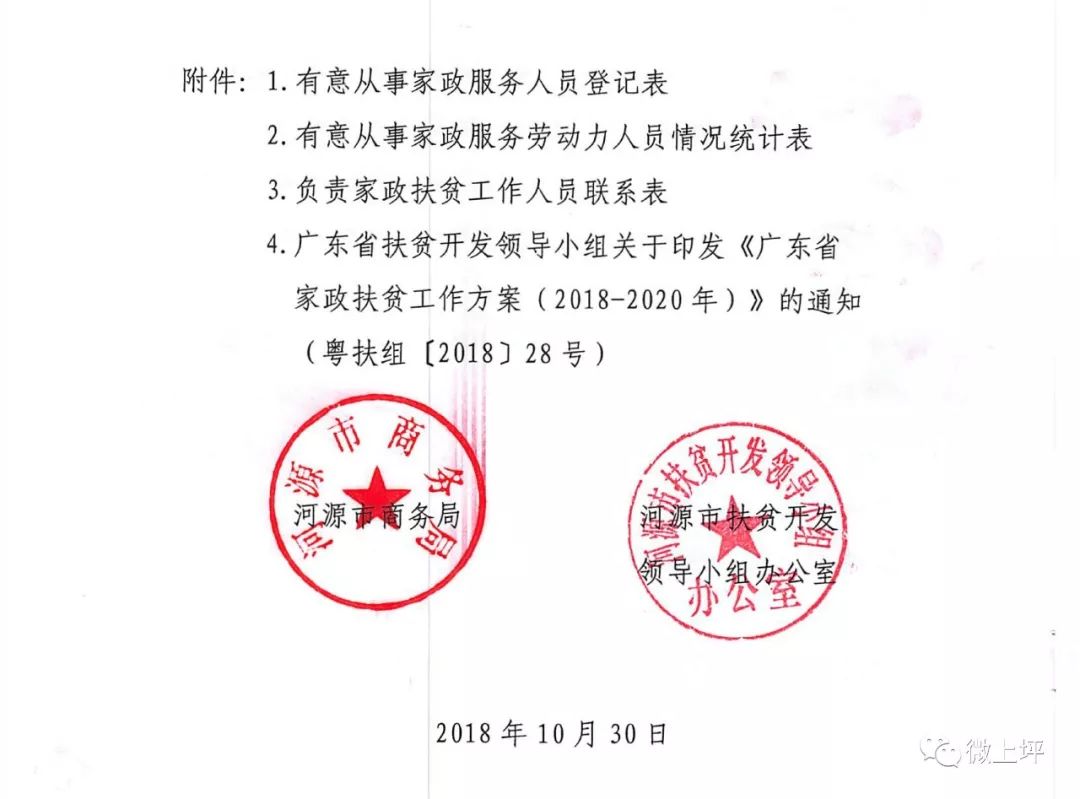 杨寺村委会人事大调整，重塑领导团队，引领乡村未来发展