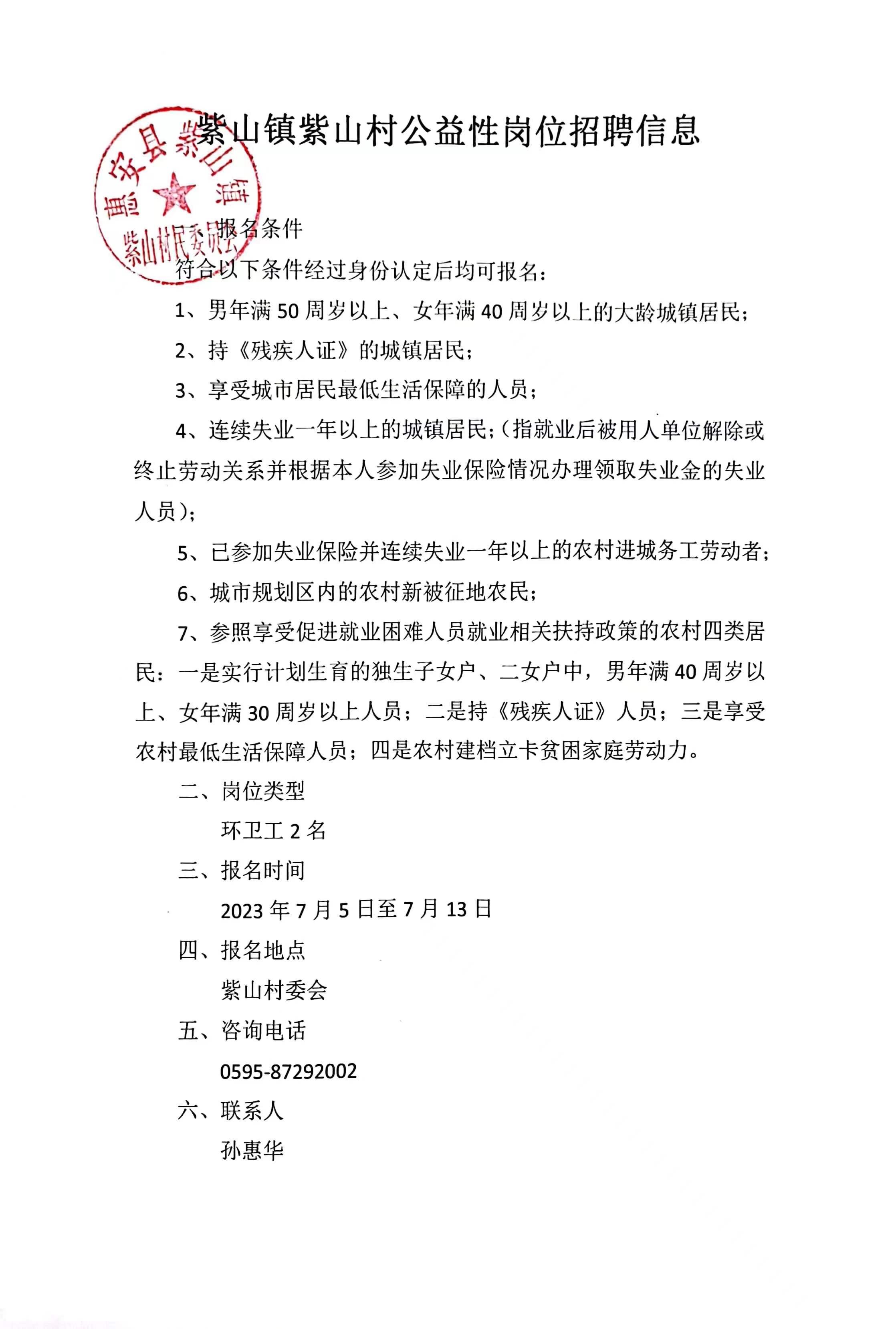 新林村民委员会招聘启事概览