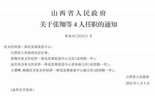 吕家塬村委会人事任命，新力量引领乡村发展