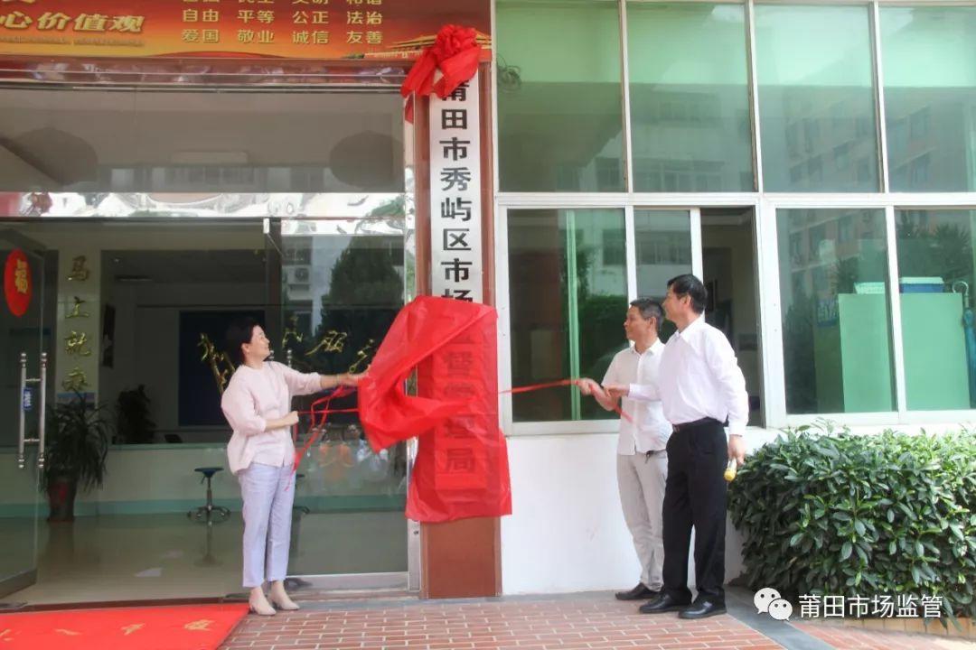 秀屿区文化广电体育和旅游局人事任命揭晓，塑造文旅发展新篇章