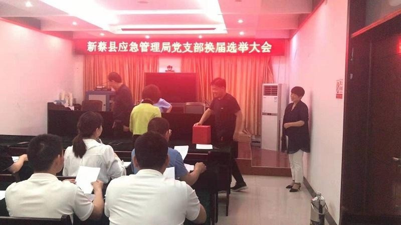 新蔡县应急管理局推动城市安全与应急管理体系建设新项目启动