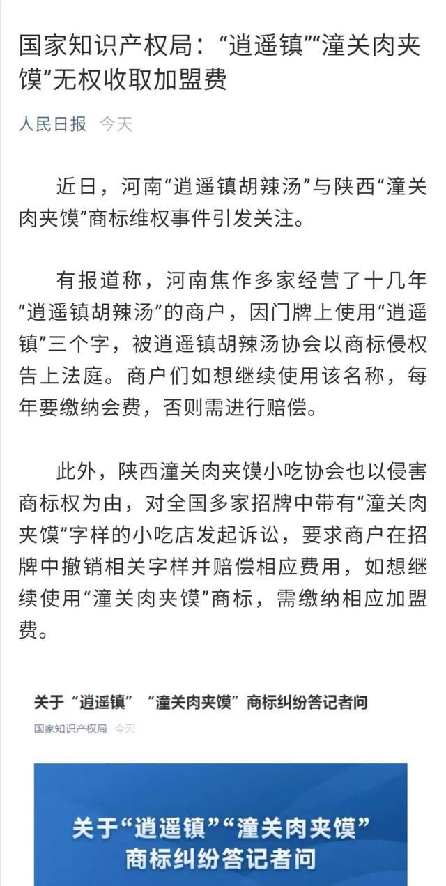 逍遥镇人事任命揭晓，引领未来，蓄势待发新篇章开启