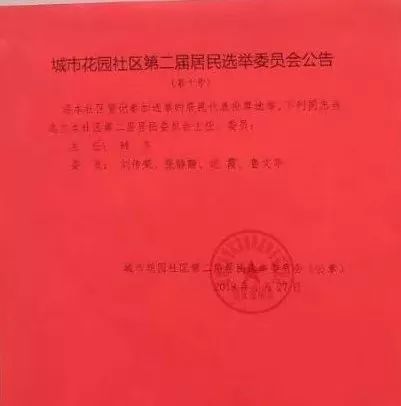 牟家庄南社区人事任命，共建和谐未来社区新篇章