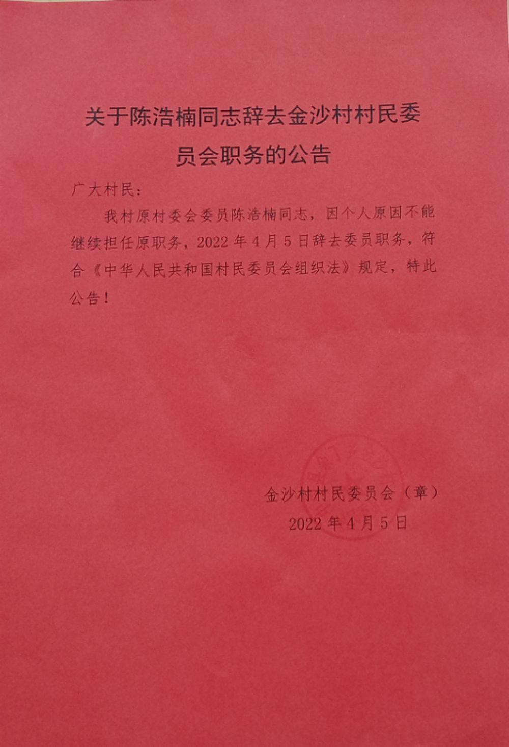 沙溪村人事任命揭晓，塑造未来新篇章的领导者