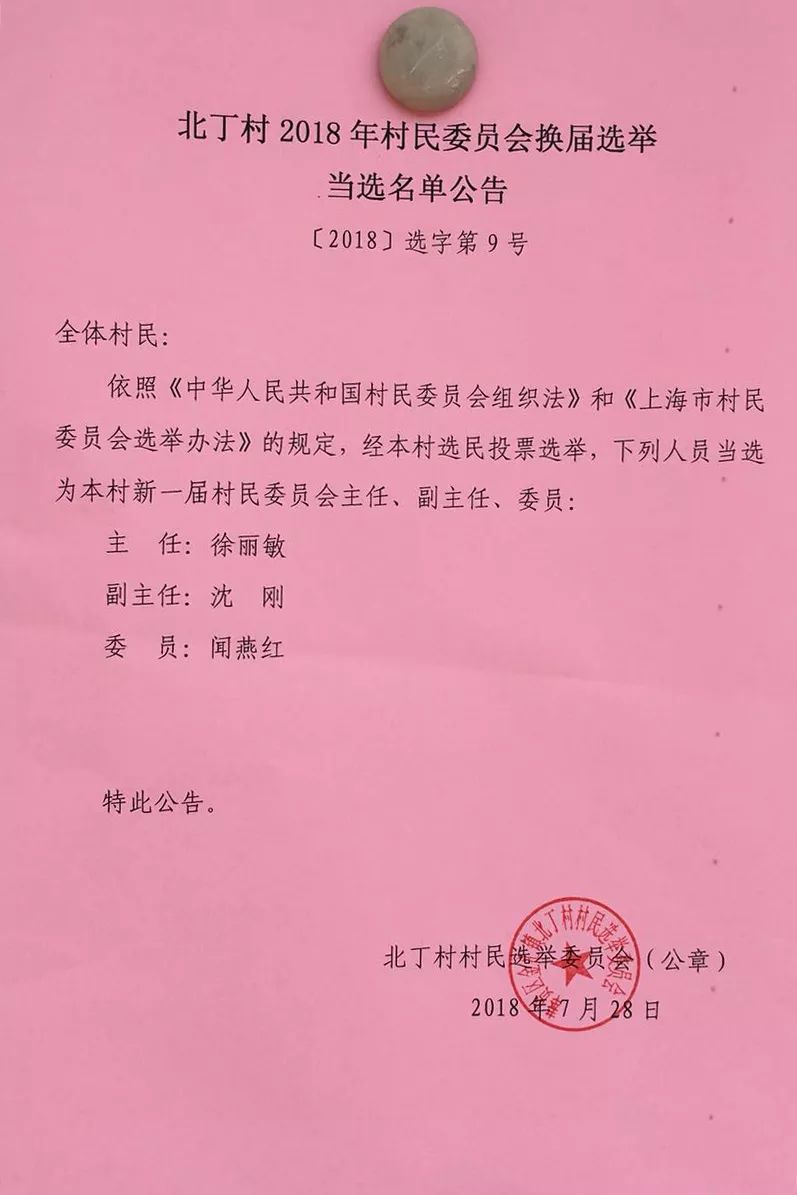 什民村委会人事任命公告发布，最新领导名单揭晓