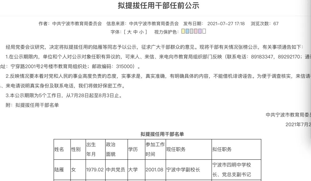 宁波市教育局人事任命重塑教育格局新篇章