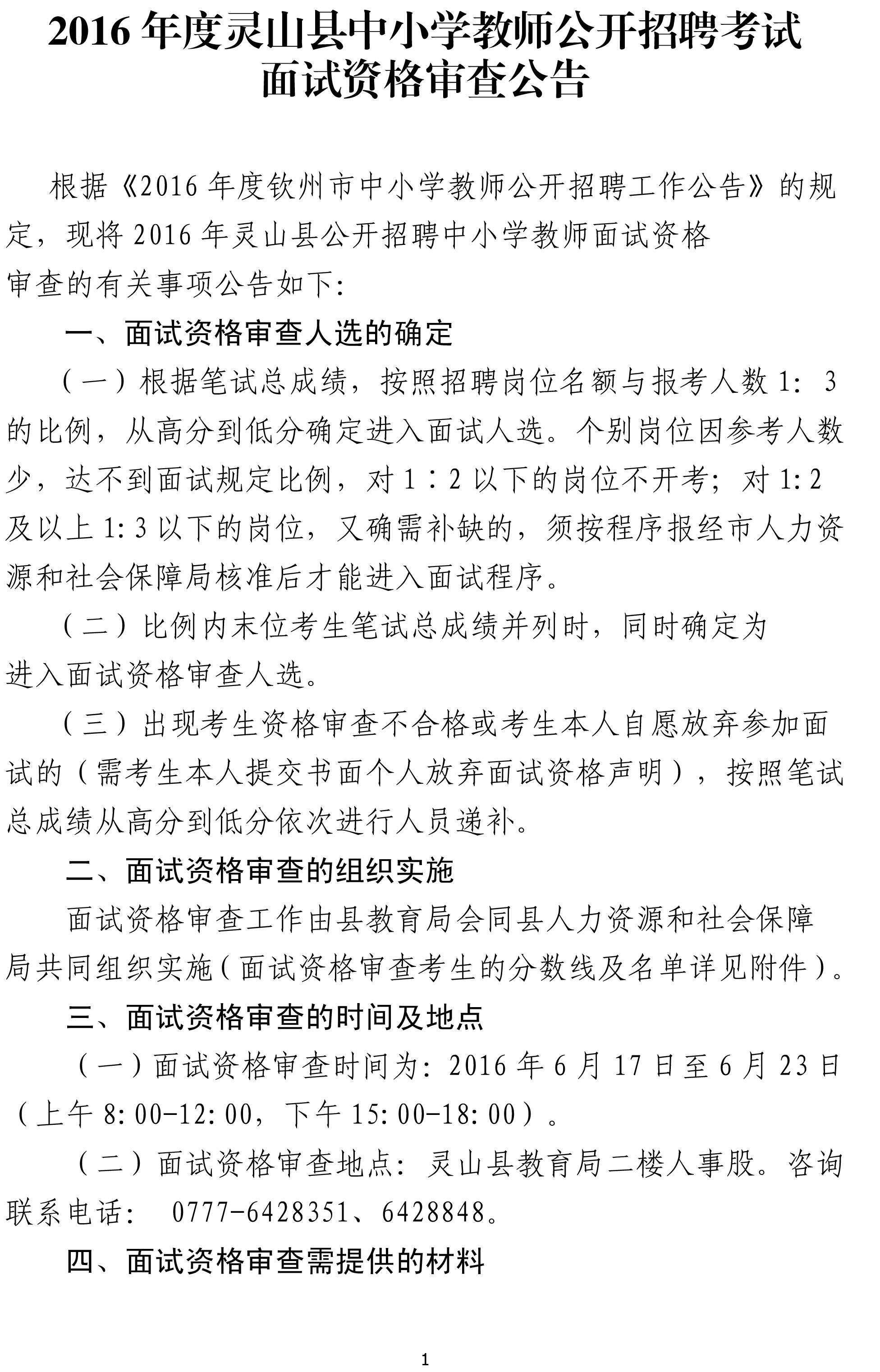 潜山县小学最新招聘启事概览