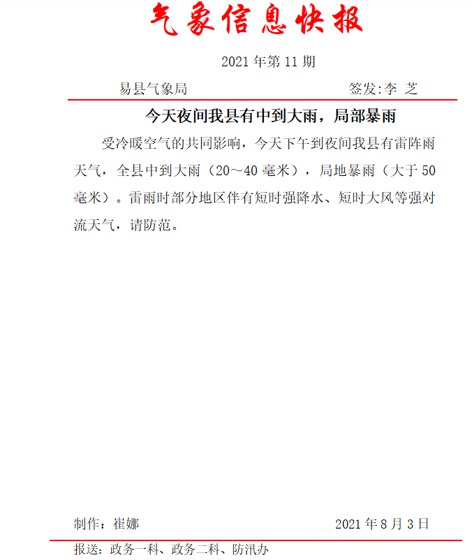 涞源县自然资源和规划局招聘新公告解析