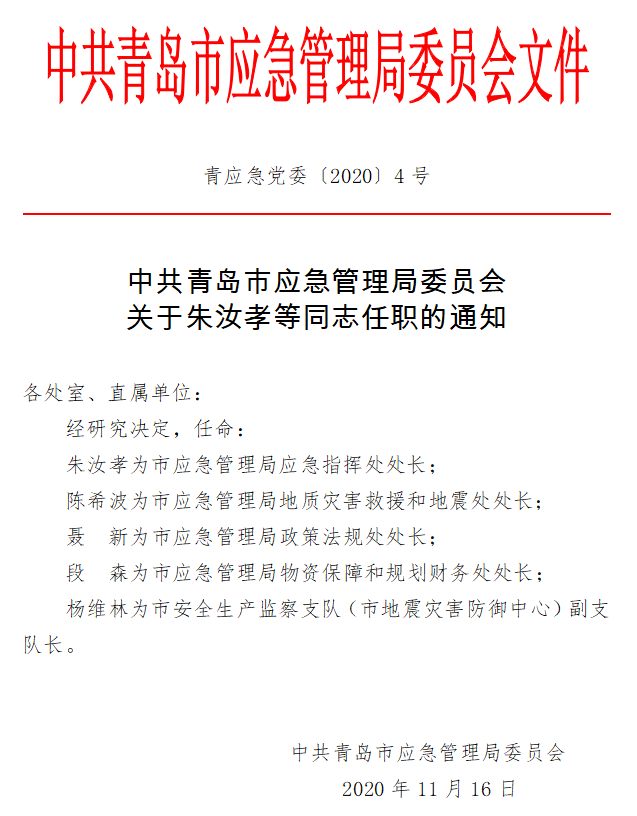 临河区应急管理局人事任命完成，构建更完善的应急管理体系