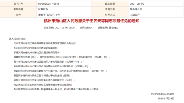 秀英区公路运输管理事业单位人事任命揭晓及其影响