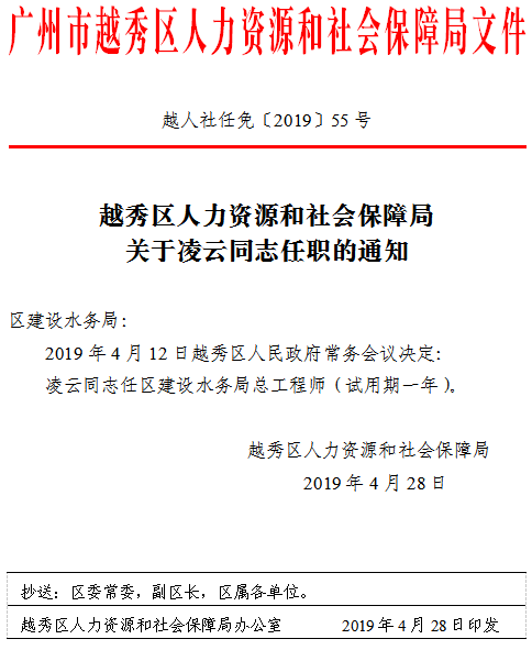 越秀区医疗保障局人事任命动态解析及最新进展