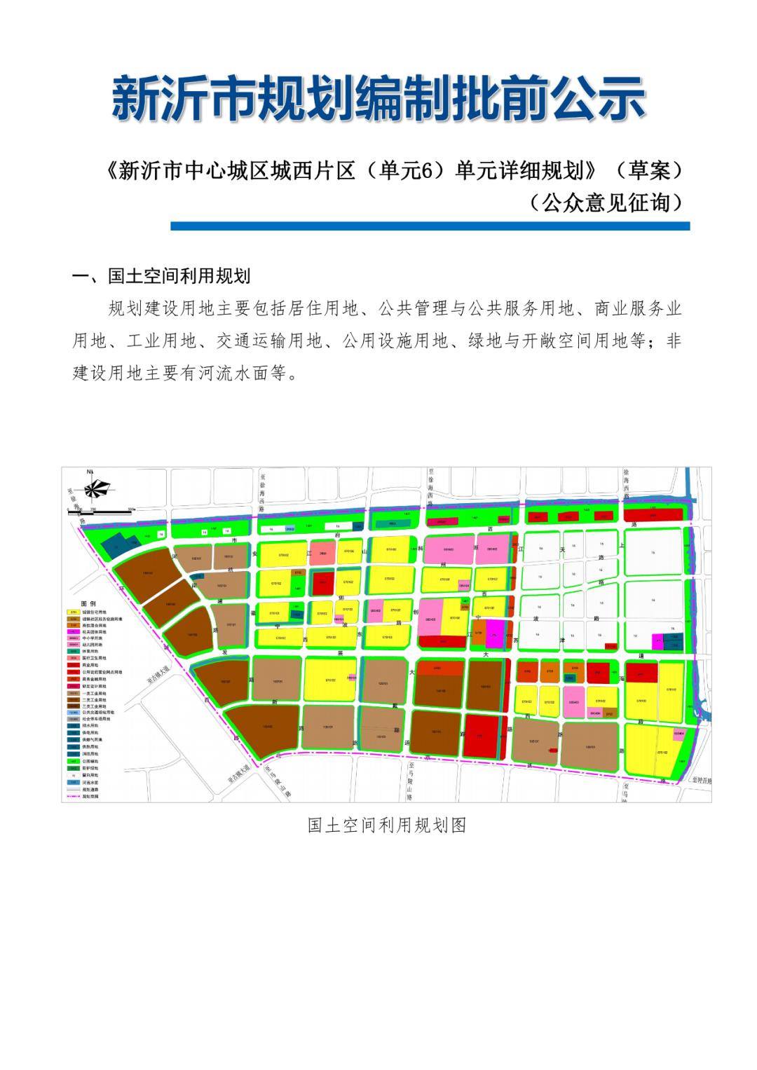 新沂市自然资源和规划局最新项目引领城市可持续发展与生态保护协同前行