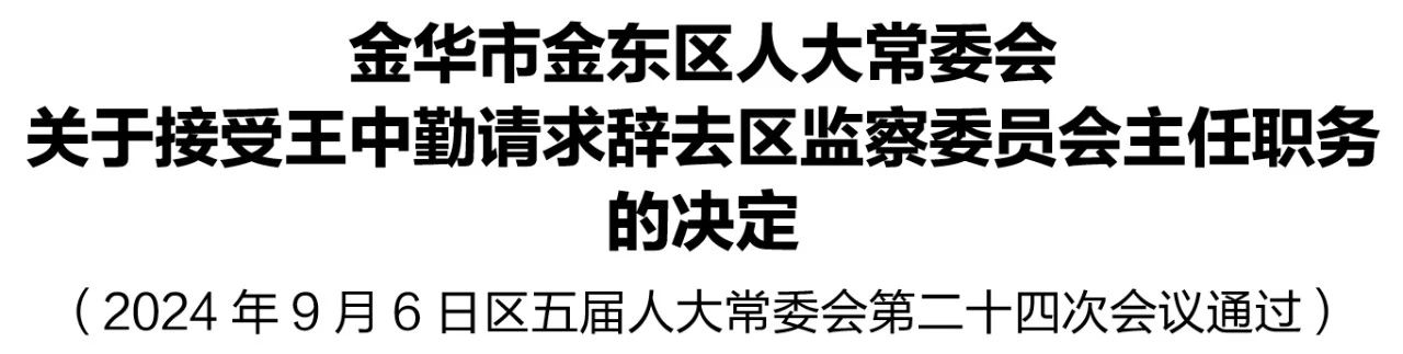 金锁镇人事任命最新动态与未来展望