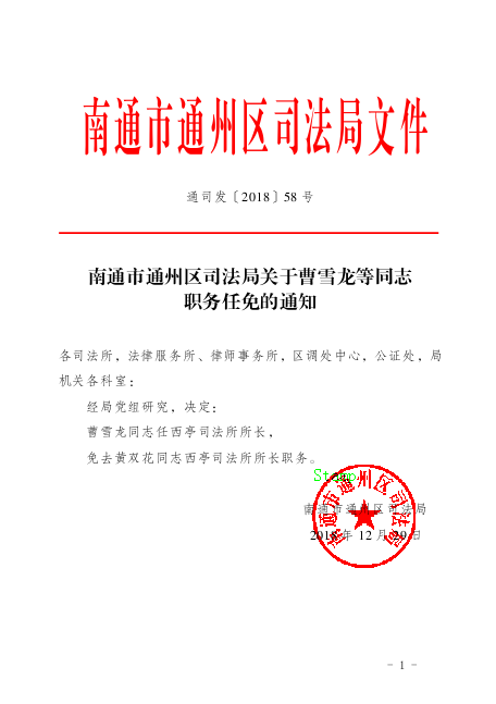 房山区司法局人事任命推动司法体系革新发展