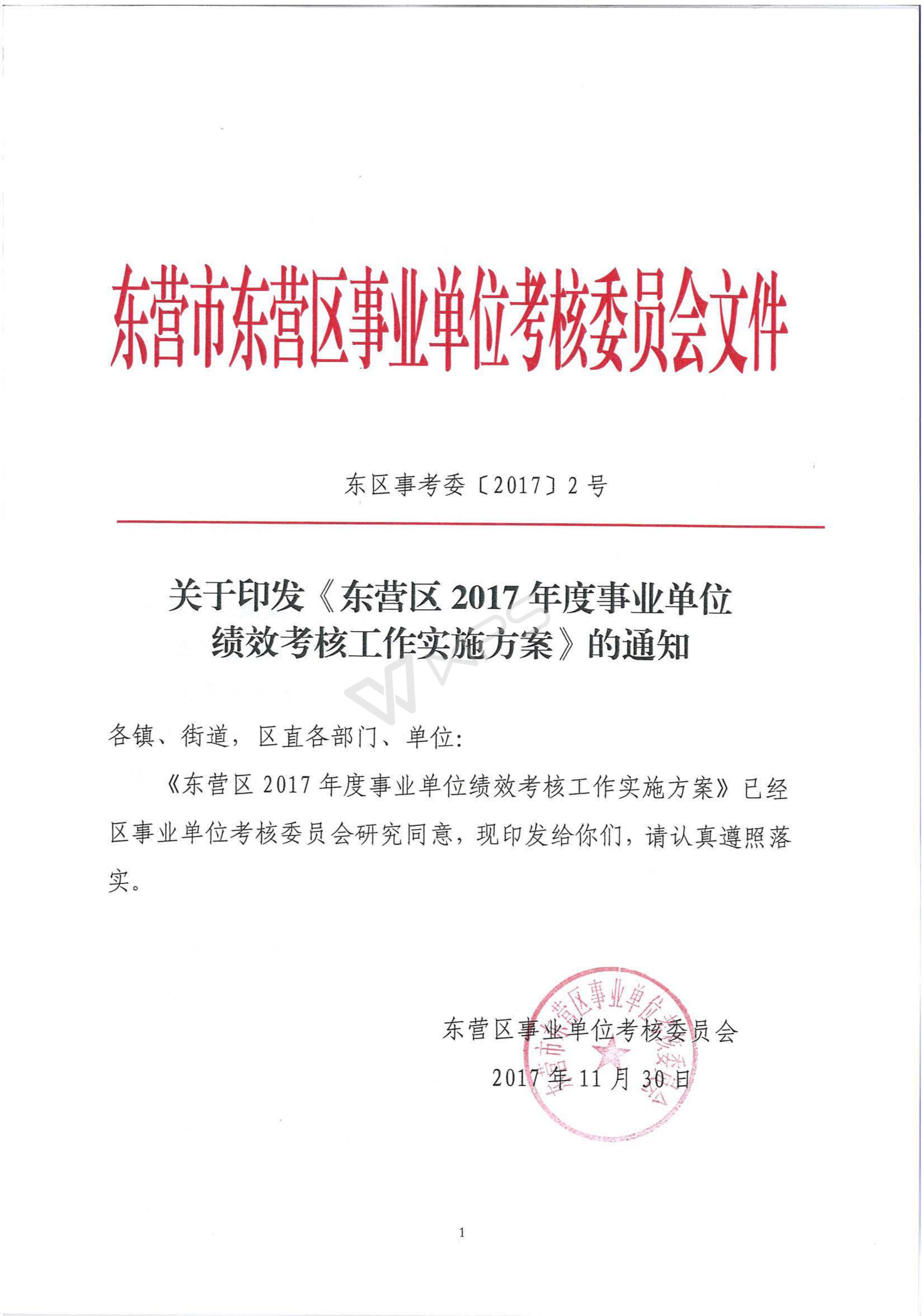 东营区殡葬事业单位人事任命动态解析