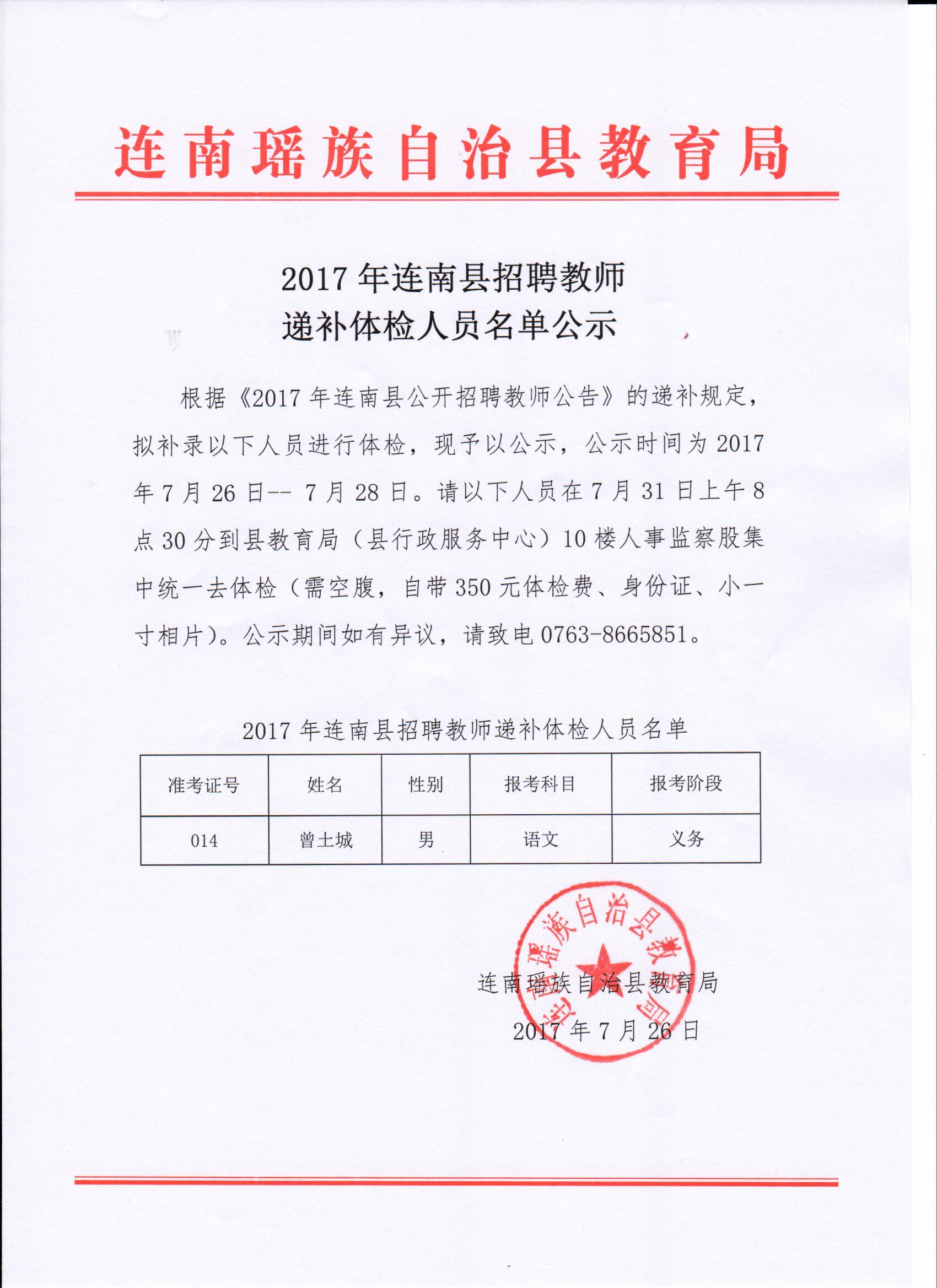 连南瑶族自治县统计局最新招聘启事概览