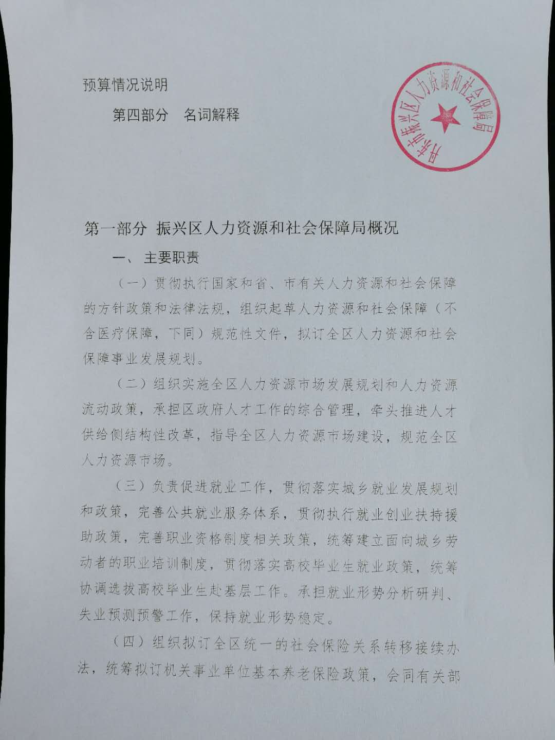 新县人力资源和社会保障局人事任命揭晓，激发新活力，共塑未来新篇章