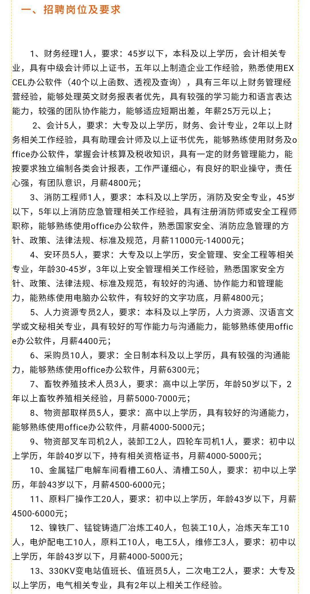 永州市新闻出版局最新招聘公告概览